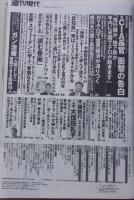 週刊現代　2015年12月12日号　田中美佐子/高岡早紀/白石美帆