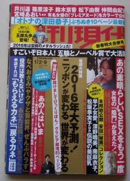 週刊現代　2016年1月2.9日号　井川遥/篠原涼子/鈴木京香