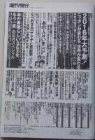 週刊現代　2016年1月2.9日号　井川遥/篠原涼子/鈴木京香