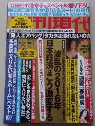 週刊現代　2015年11月28日、12月5日号　小池栄子/鈴木京香/内田有紀