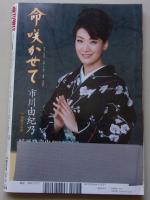 週刊現代　2015年11月28日、12月5日号　小池栄子/鈴木京香/内田有紀