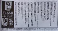 【DVD付録付き】FLASH フラッシュ 2015年9月29日、10月6日号 深田恭子/川島なお美/壇蜜