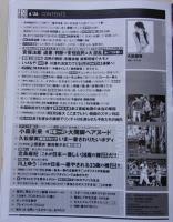FRIDAY　フライデー　平成27年6月26日号　久松郁実/小森未来/上原亜依