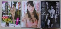 FRIDAY　フライデー　平成27年6月26日号　久松郁実/小森未来/上原亜依