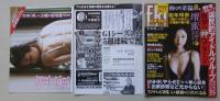 FRIDAY　フライデー　平成27年5月15.22日号　壇蜜/柳ゆり菜/能年玲奈