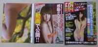 FRIDAY　フライデー　平成27年5月29日号　坂ノ上朝美/大島優子/紗倉まな