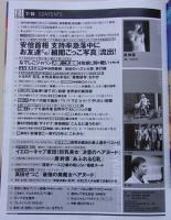 FRIDAY　フライデー　平成27年7月10日号　真田せつこ/原幹恵/広末涼子