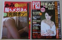 FRIDAY フライデー 平成27年7月3日号 川村ゆきえ/時東ぁみ/紺野あさ美
