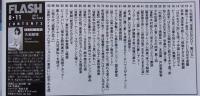 FLASH フラッシュ 2015年8月11日号 ダレノガレ明美/久松郁実/岸明日香
