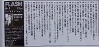 FLASH フラッシュ 2015年9月1日号 手島優/都丸紗也華/大原麗子