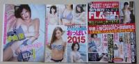 FLASH フラッシュ 2015年9月1日号 手島優/都丸紗也華/大原麗子
