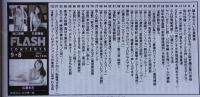 FLASH フラッシュ 2015年9月8日号 矢島舞美/湊莉久/道端アンジェリカ