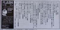 FLASH フラッシュ 2015年9月15日号 柏木由紀/谷村奈南/篠原涼子