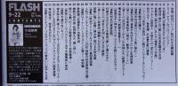 FLASH フラッシュ 2015年9月22日号 久松郁実/橋本奈々未/三東ルシア