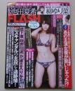 FLASH フラッシュ 2015年5月26日号 柳ゆり菜/上原亜依/神田沙也加