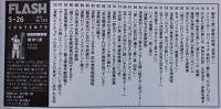 FLASH フラッシュ 2015年5月26日号 柳ゆり菜/上原亜依/神田沙也加