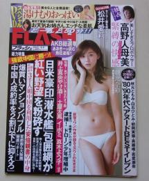 FLASH フラッシュ 2015年6月9日号 高野人母美/松井愛莉/朝比奈彩