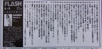 FLASH フラッシュ 2015年6月9日号 高野人母美/松井愛莉/朝比奈彩