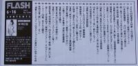 FLASH フラッシュ 2015年6月16日号 小松千春/渡辺麻友/柏木由紀