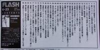 【ポスター付録付き】FLASH フラッシュ 2015年6月23日号 久松郁実/戸松遥/柳ゆり菜
