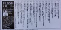 FLASH フラッシュ 2015年6月30日号 高崎聖子/朝比奈彩/指原莉乃