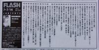 FLASH フラッシュ 2015年7月7.14日号 渡辺麻友/岡田奈々/柳瀬早紀