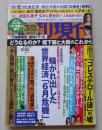 週刊現代　2015年5月30日号　武田久美子/百合沙/藤田光里