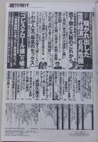 週刊現代　2015年5月30日号　武田久美子/百合沙/藤田光里