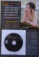【DVD付録付き】色気強めの美熟女セフレ願望　2020年1月25日　美竹すず/翔田千里
