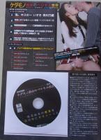 【DVD付録付き】ケダモノ痴女のベロキス性交　2020年1月10日　特集：狂い接吻逆ねぶり節