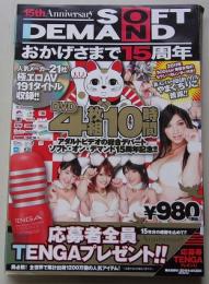 15thAnniversart SOFT ON DEMAND ソフトオンデマンド 2011年 DVD4枚組