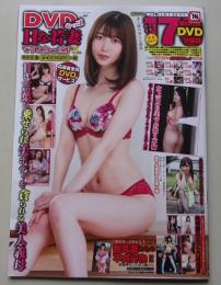 【DVD付録付き】やっぱHな若妻ですよねっ！！SP　2021年5月号Vol.101　西田那津/八乃つばさ/辻井ほのか