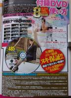 【DVD付録付き】ゲッチュDVD　2021年11月号　特集：征服美少女ガチハメ映像！！