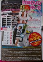 【DVD付録付き】ゲッチュ　2021年2月号　特集：ぶっかけ＆ナカ出し無双！！