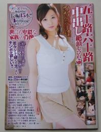 【DVD付録付き】五十路六十路中出し絶頂しびれ壷　2021年　浅倉彩音/石川さとこ/小野里美