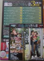【DVD付録付き】MAZi!　露出に狂う淫乱妻　2020年11月号　紗々原ゆり/麻里梨夏/高橋あゆみ