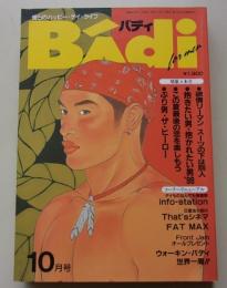 BAdi バディ 1998年10月号 特集：欲情リーマンスーツの下は別人