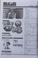 BAdi バディ 1998年10月号 特集：欲情リーマンスーツの下は別人