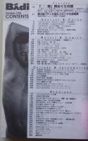 BAdi バディ 1996年10月号 特集：『○○専』男めぐりの旅