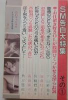 告白チャンネル　1993年6月号　片桐純子/北山悦史/一条きらら
