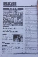 BAdi バディ 1998年5月号 特集：教えてあげる！楽しいゲイの歩き方