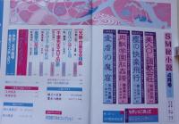 SM秘小説　1997年4月号　