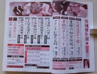 SM秘小説　2004年6月号　