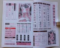 SM秘小説　2001年5月号