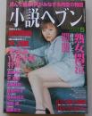 小説ヘブン　平成14年5月号　