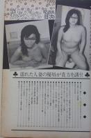 熟女宣言　1999年12月号　特集：股奥が疼き泡吹く負けて！