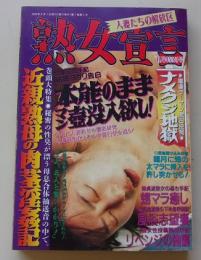 熟女宣言　2002年6月号　特集：近親熟母の肉茎淫姦記