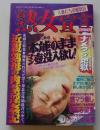熟女宣言　2002年6月号　特集：近親熟母の肉茎淫姦記