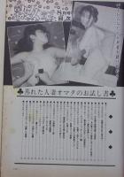 熟女宣言　1996年8月号　特集：禁断の近親悩殺SEX