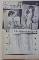 熟女宣言　2002年8月号　特集：歓悦の近親淫母アクメ記